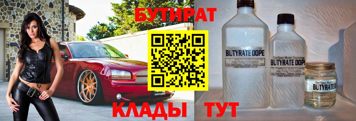 БУТИРАТ  Вход с VPN  Нефтеюганск  БУТИРАТ Butirat 