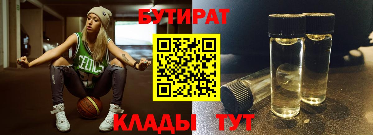 БУТИРАТ оксана Нефтеюганск