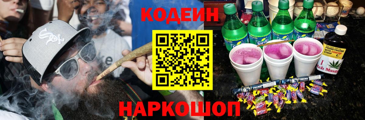 Кодеиновый сироп Lean напиток Lean (лин) Нефтеюганск