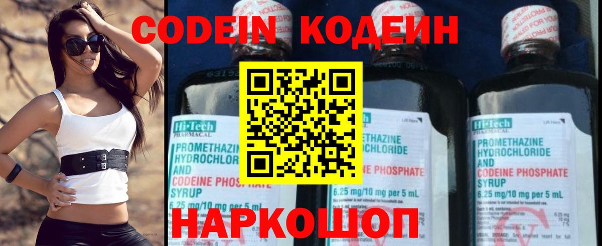 Кодеиновый сироп Lean напиток Lean (лин)  Вход с VPN  Нефтеюганск 