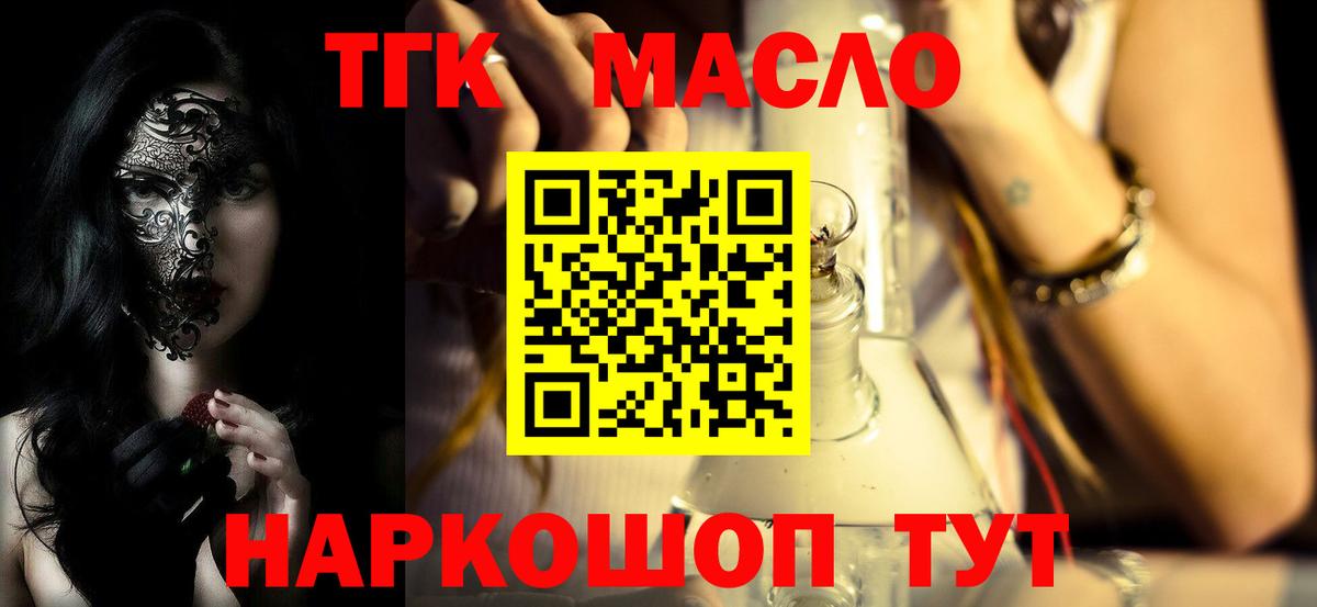 ТГК THC oil Нефтеюганск